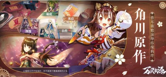 万灵启源手游内容更新一览
