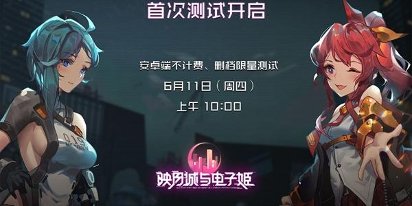 映月城与电子姬什么时候首测 首测时间介绍