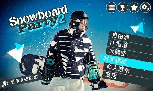 滑雪板派对世界巡演