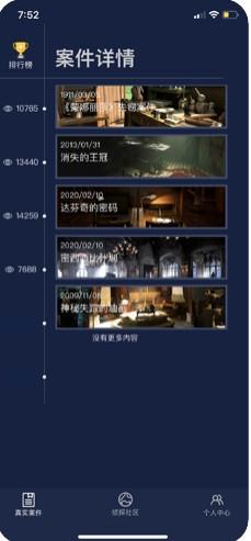 探案大师Crimaster答案大全破解版图片1