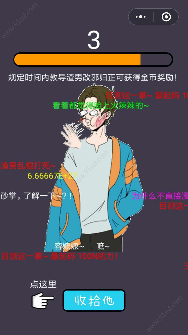 再见吧渣男