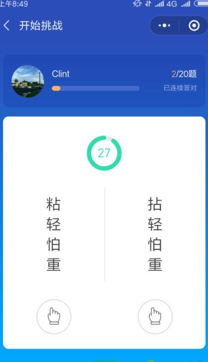 易错字挑战