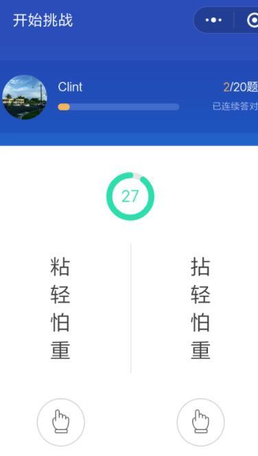 易错字挑战