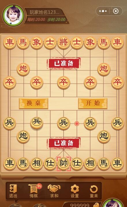 天天爱象棋