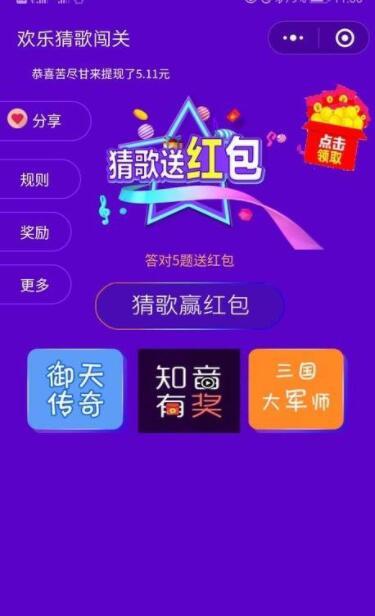 欢乐猜歌闯关