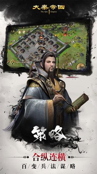 大秦帝国之纵横天下手游官网版图片1
