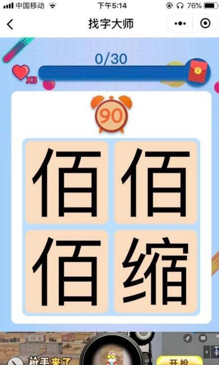 找字大师