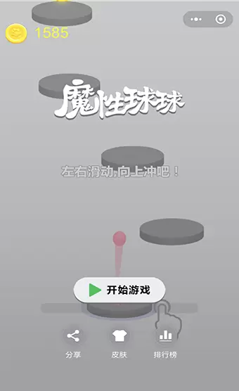 魔性球球