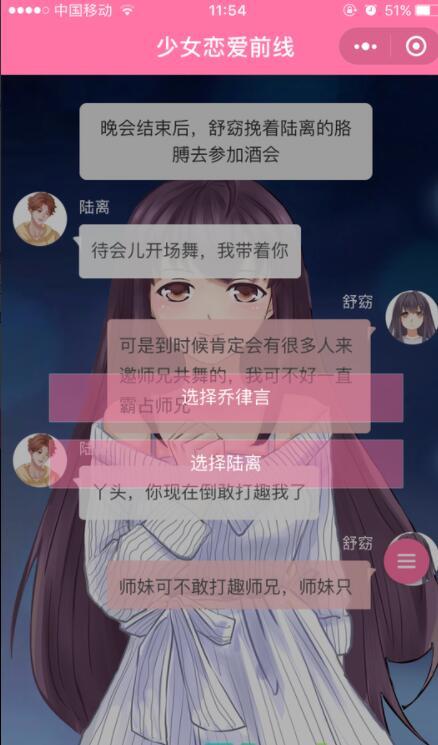 少女恋爱前线