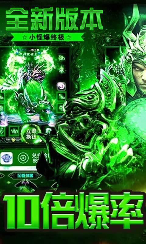 毒液传奇单职业手游满V版图片1