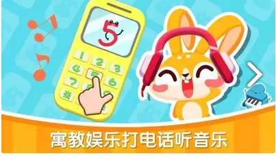 兔小萌宝宝电话游戏安卓版图片1
