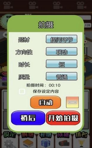 主播模拟器安卓版