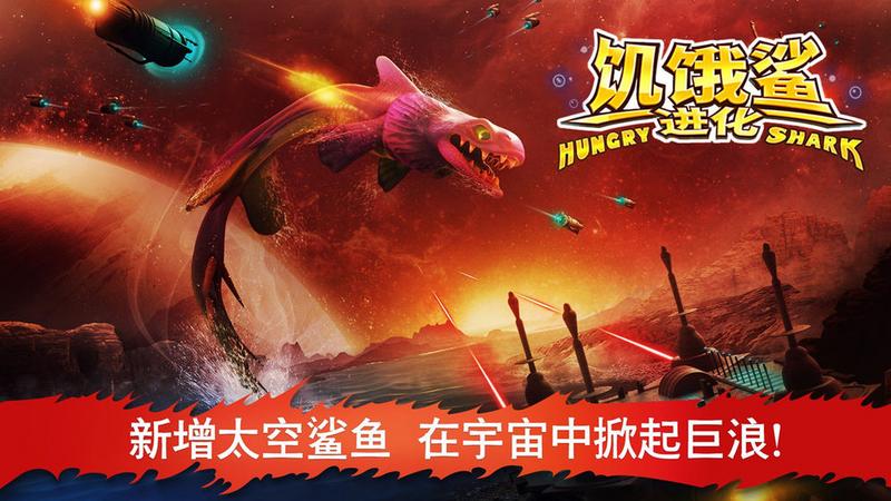 饥饿鲨进化霸王龙鲨破解版无限金币钻石下载图片1