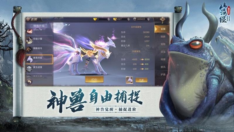 山海经异兽录qq版