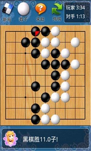 欢乐围棋