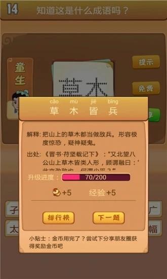 成语赚现金