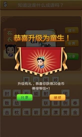 成语赚现金