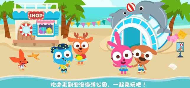 泡泡兔梦幻小镇海洋公园完整免费内购破解版图片1