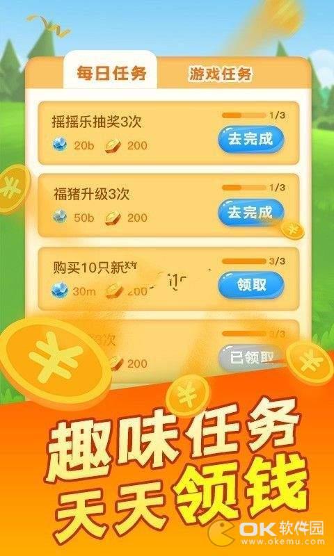 一起来养猪app