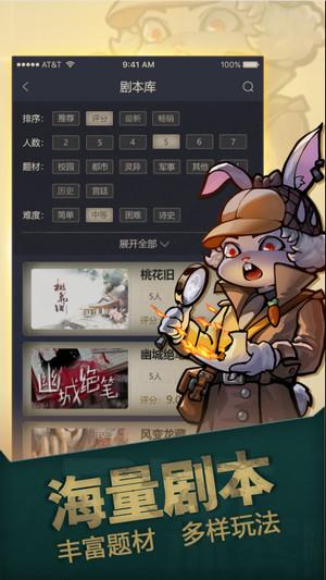 一起剧本杀手游