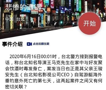 犯罪大师crimaster悲惨的遭遇凶手是谁 案件分析及凶手推测