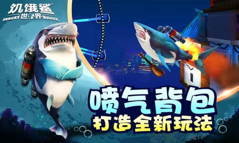 饥饿鲨世界灭绝模式灾难鲨游戏破解版下载图片2
