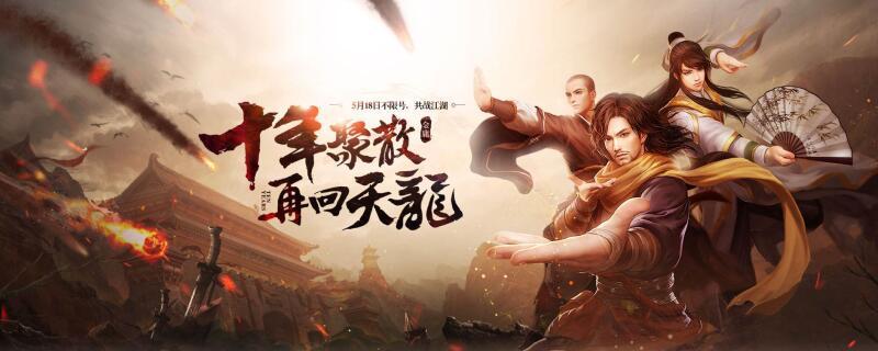 天龙八部荣耀版攻略大全