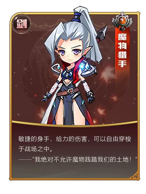 彩虹物语剑士职业介绍 流浪剑客与魔物猎手一览
