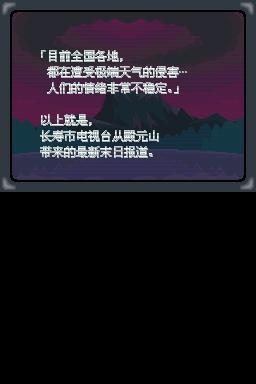 口袋妖怪 启示录外传