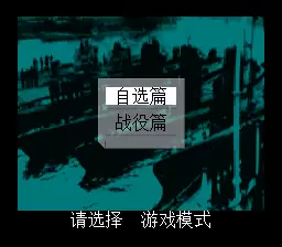 战斗潜水艇