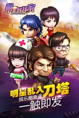 明星到我家红包版