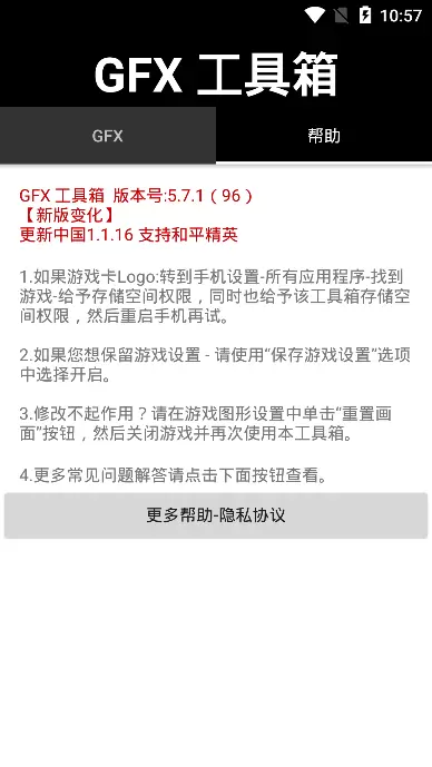 gfx工具箱