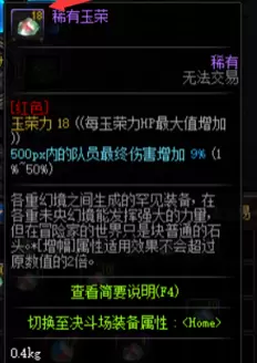 DNF玉荣系统详细介绍 DNF玉荣如何分解、合成及封装