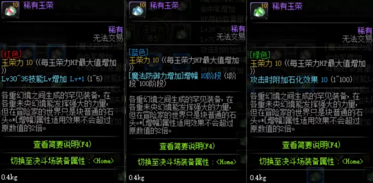 DNF玉荣系统详细介绍 DNF玉荣如何分解、合成及封装