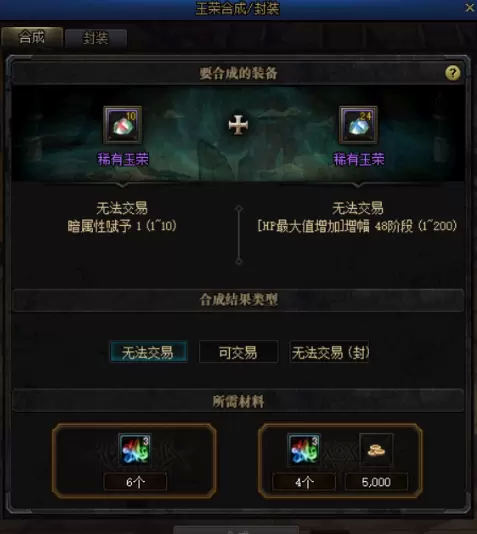 DNF玉荣系统详细介绍 DNF玉荣如何分解、合成及封装