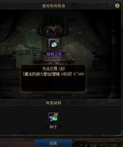 DNF玉荣系统详细介绍 DNF玉荣如何分解、合成及封装