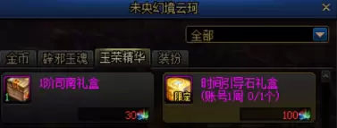 DNF玉荣系统详细介绍 DNF玉荣如何分解、合成及封装