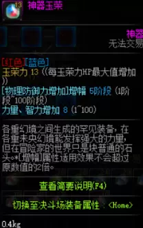 DNF玉荣系统详细介绍 DNF玉荣如何分解、合成及封装