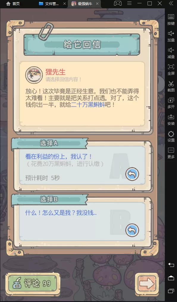 最强蜗牛回信攻略大全 回信选择推荐