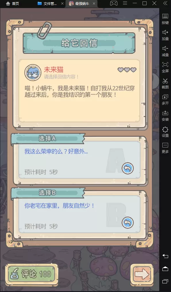 最强蜗牛回信攻略大全 回信选择推荐