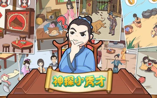 神探小秀才第59关怎么过