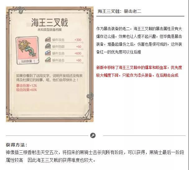 最强蜗牛海王三叉戟评测 海王三叉戟获得方法与使用点评
