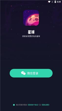 星赚星球