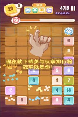 指尖2048砖块消消乐