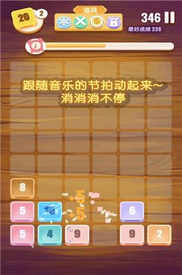 指尖2048砖块消消乐