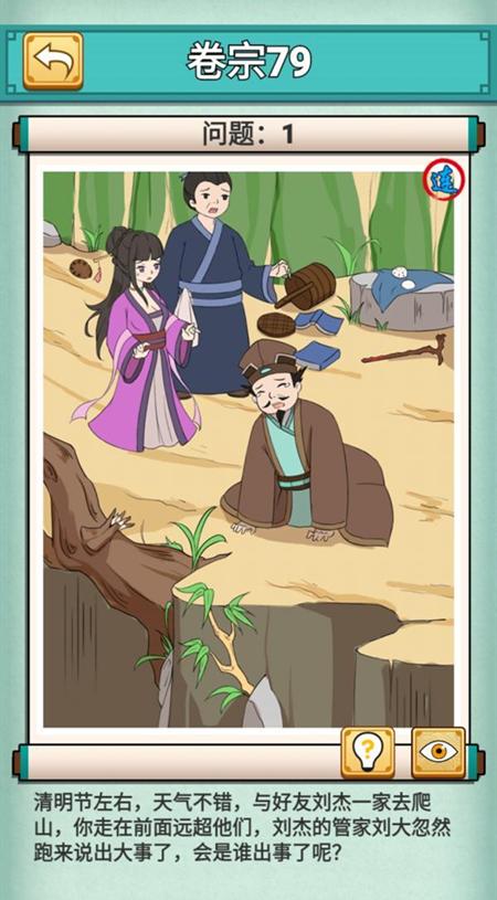 神探小秀才第79关图文通关攻略