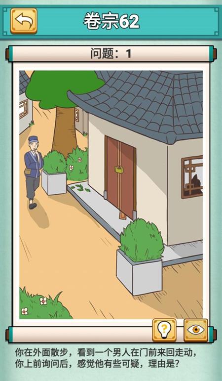 神探小秀才第62关图文通关攻略