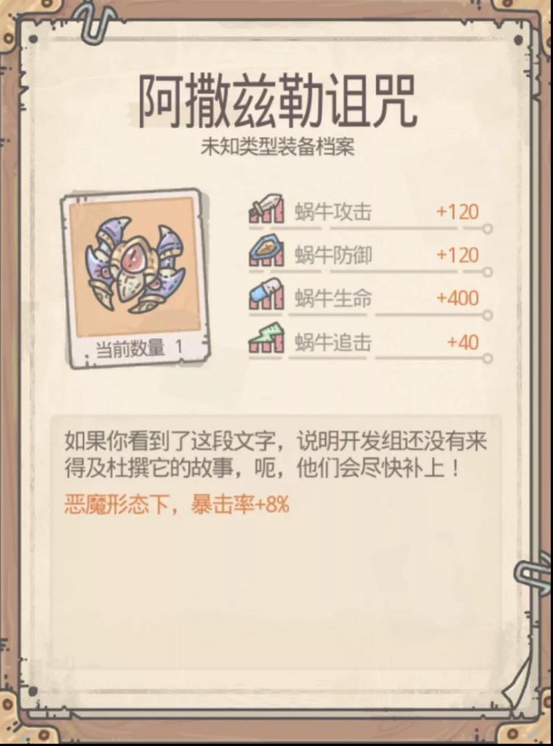 最强蜗牛恶魔装备推荐 恶魔装备出处与使用点评