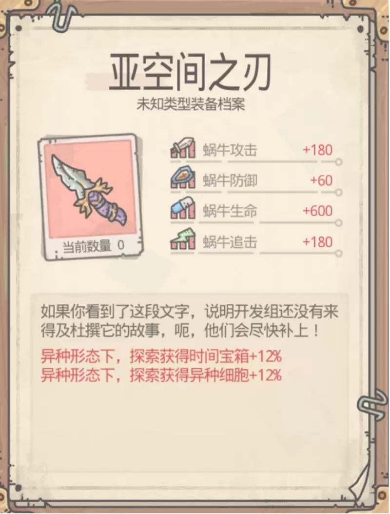 最强蜗牛异种装备推荐 异种装备出处与使用点评