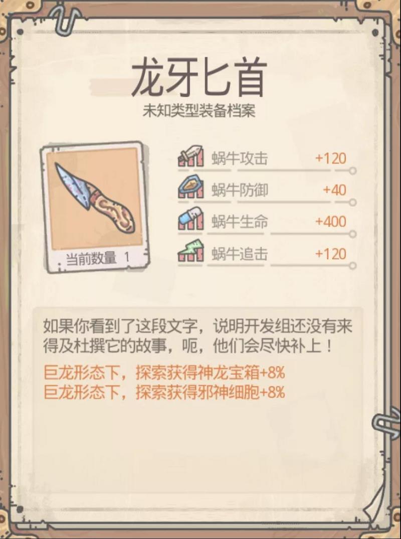 最强蜗牛巨龙装备推荐 巨龙装备出处与使用点评